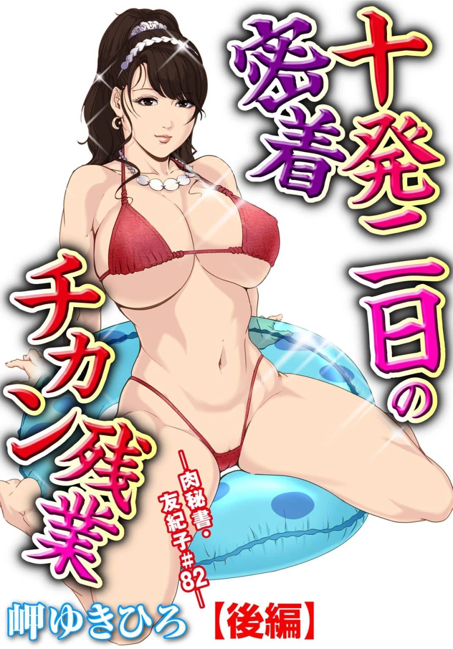 misaki-yukihiro-nikuhisyo-yukiko-24