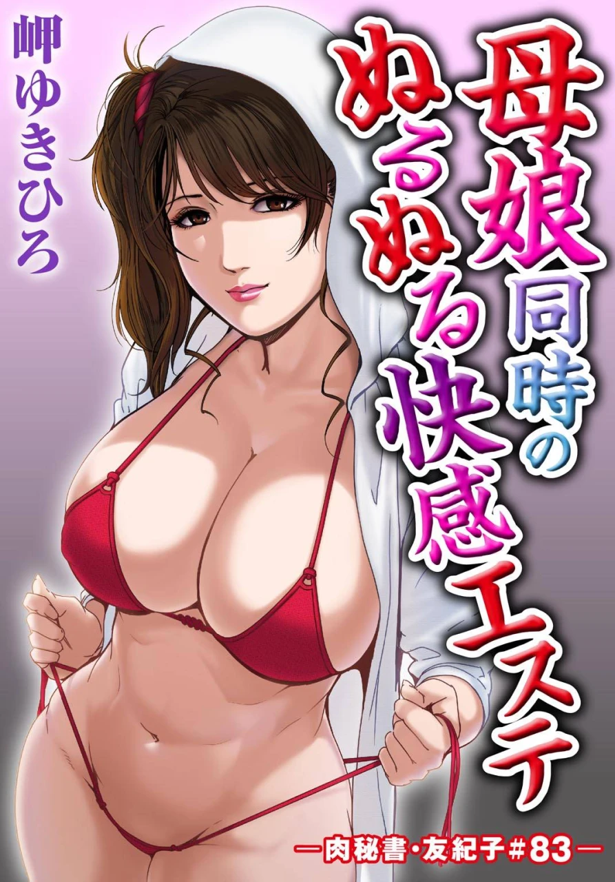 misaki-yukihiro-nikuhisyo-yukiko-24