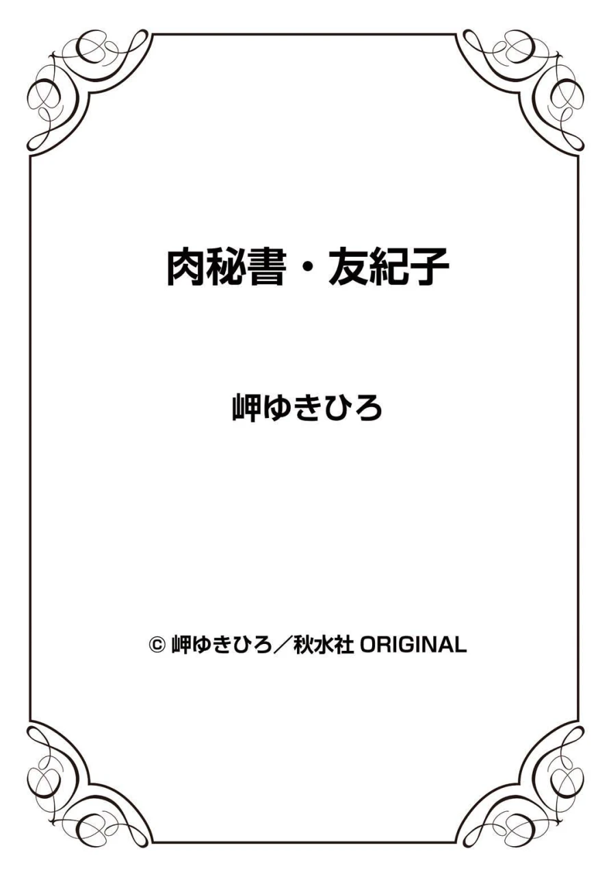 misaki-yukihiro-nikuhisyo-yukiko-24