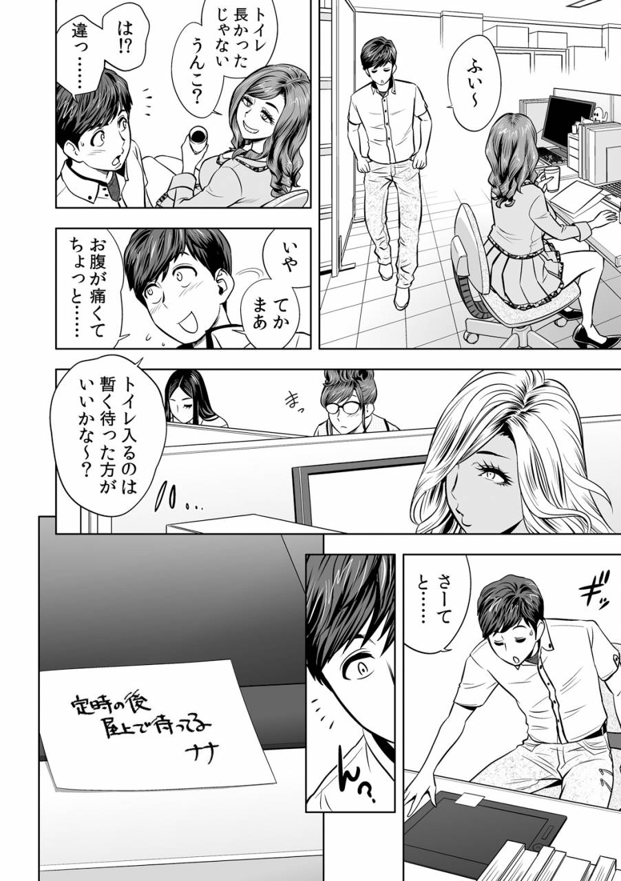 Tatsunami Youtoku] Gal Ane Shachou to Harem Office ~SEX wa Gyoumu ni  Fukumimasu ka?~ Ch. 1-7 [Digital] - [Tatsunami Youtoku] Gal Ane Shachou to Harem  Office ~SEX wa Gyoumu ni Fukumimasu ka~ Ch_154