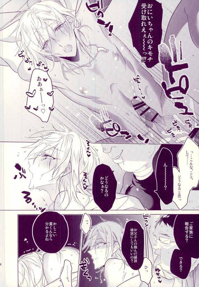 zaotsu-azarashi-oni-sama-no-sei-dorei