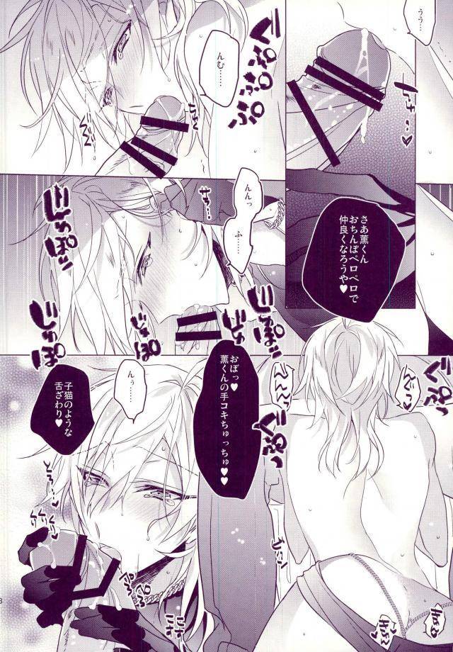 zaotsu-azarashi-oni-sama-no-sei-dorei