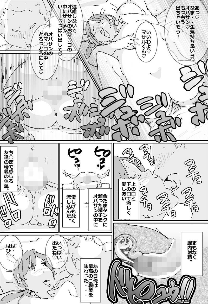 maple-go-maseo-no-takurami-chotto-omae-no-kaa-chan-to-netekuru-wa