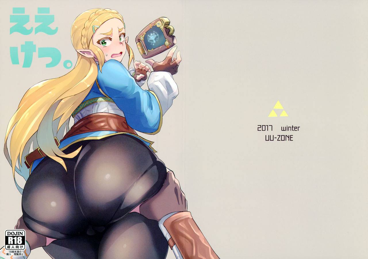 c93-uu-zone-nuezou-ee-ketsu-the-legend-of-zelda-breath-of-the-wild