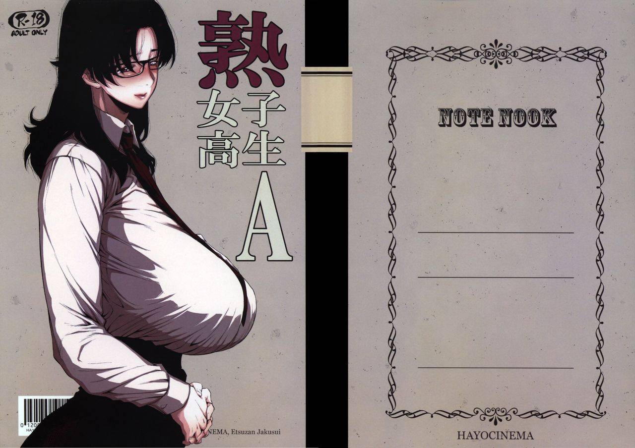 comitia120-hayo-cinema-etuzan-jakusui-jukujoshikousei-a