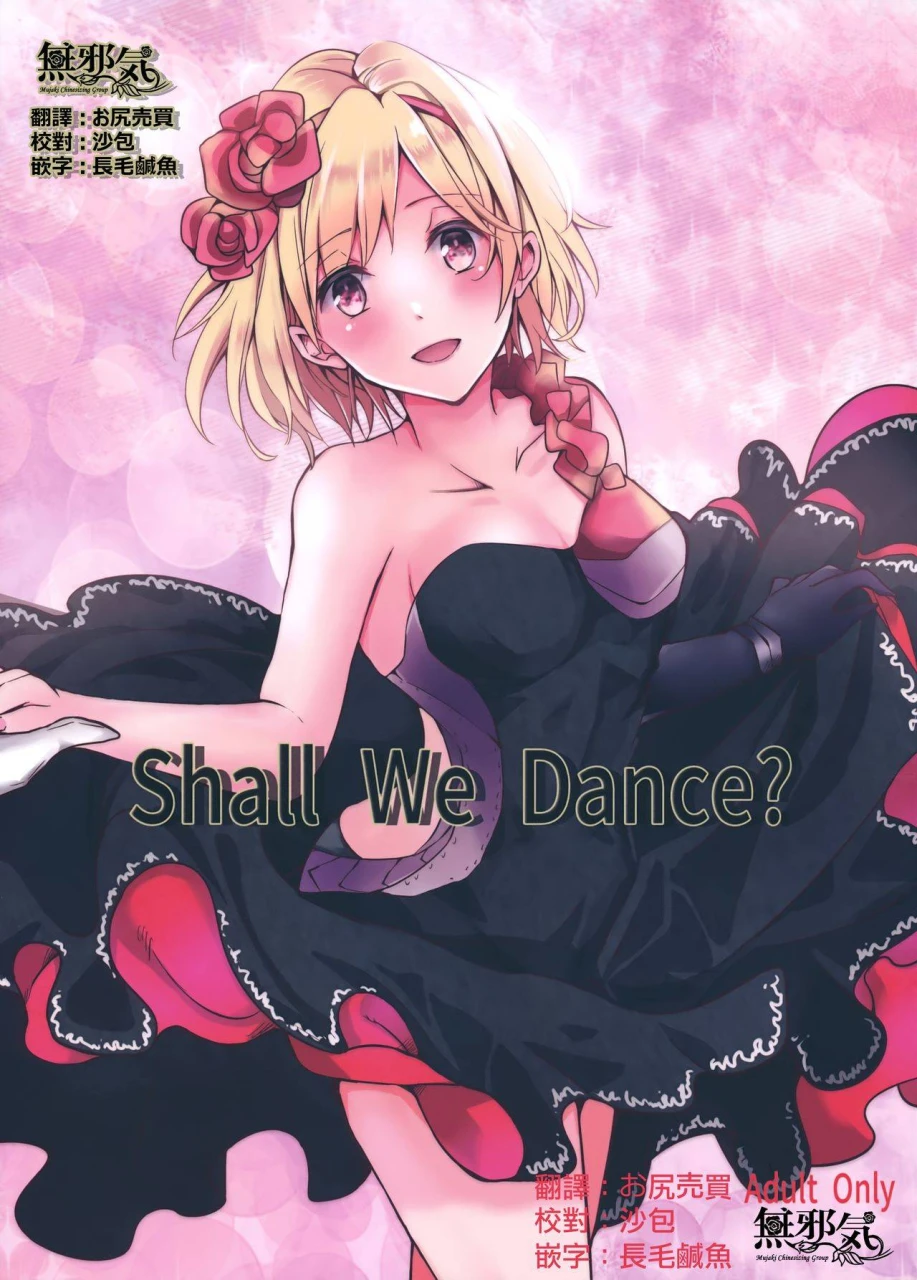 spark12-momoirohoppe-rei-shall-we-dance-granblue-fantasy-chinese