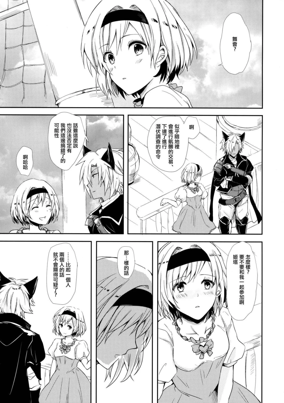 spark12-momoirohoppe-rei-shall-we-dance-granblue-fantasy-chinese
