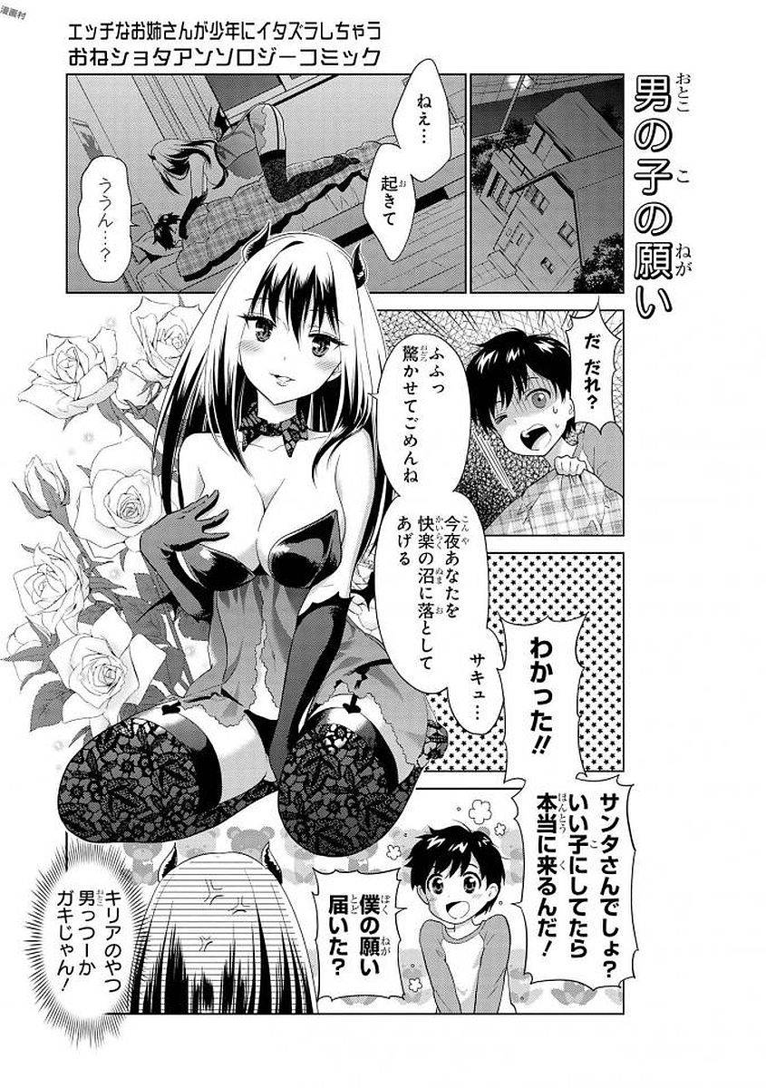 anthology-ecchi-na-oneesan-ga-shounen-ni-itazura-shichau-digital
