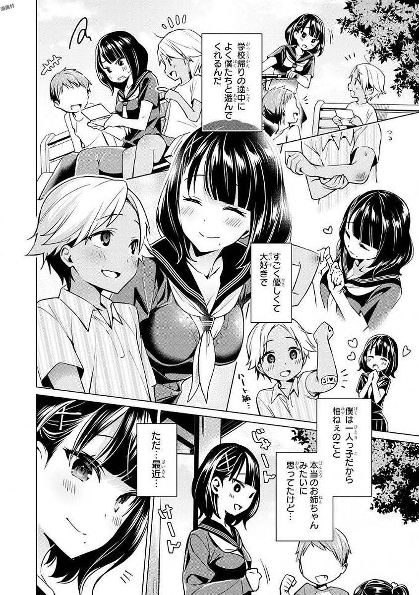 anthology-ecchi-na-oneesan-ga-shounen-ni-itazura-shichau-digital