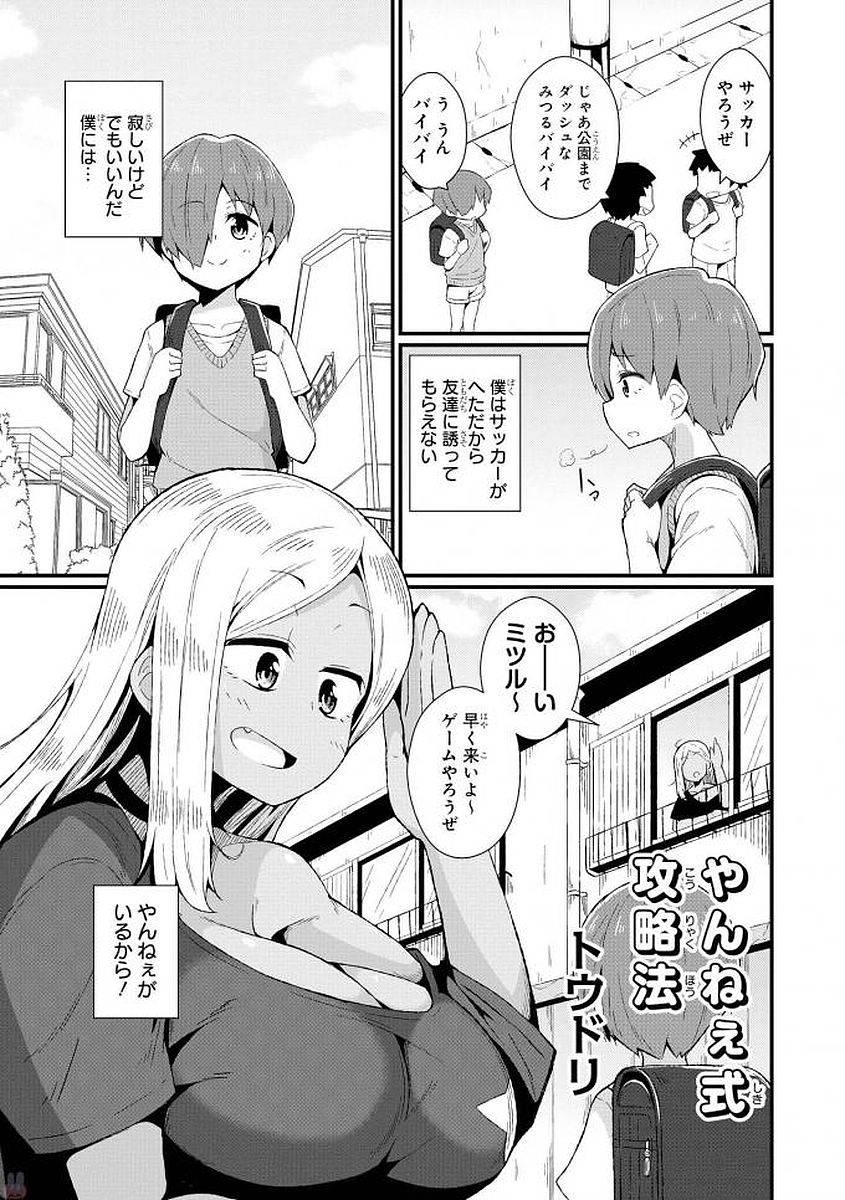 anthology-ecchi-na-oneesan-ga-shounen-ni-itazura-shichau-digital