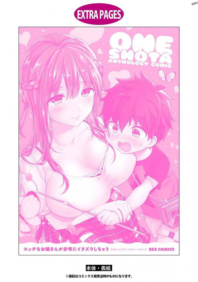 Anthology] Ecchi na Oneesan ga Shounen ni Itazura Shichau [Digital] -  [Anthology] Ecchi na Oneesan ga Shounen ni Itazura Shichau [Digital]_144