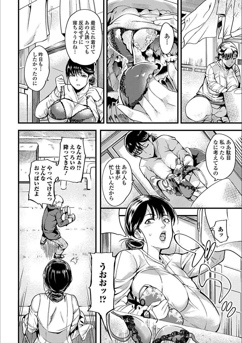 anthology-web-haishin-gekkan-tonari-no-kininaru-oku-san-vol-009