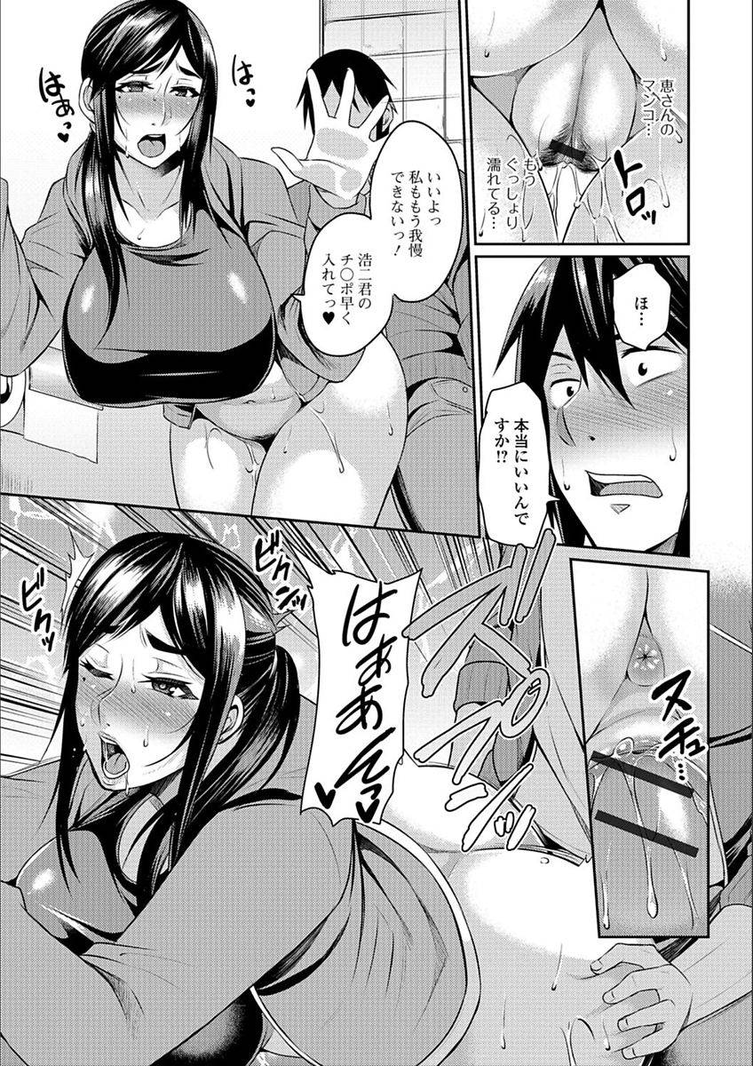 anthology-web-haishin-gekkan-tonari-no-kininaru-oku-san-vol-009