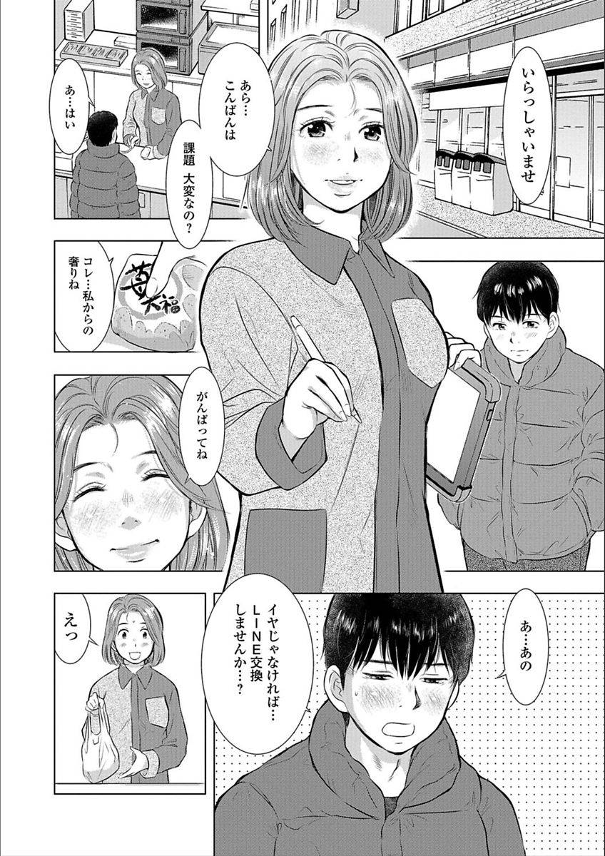 anthology-web-haishin-gekkan-tonari-no-kininaru-oku-san-vol-009