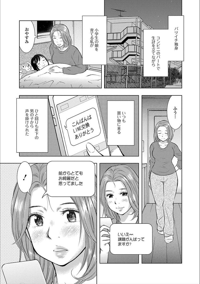 anthology-web-haishin-gekkan-tonari-no-kininaru-oku-san-vol-009