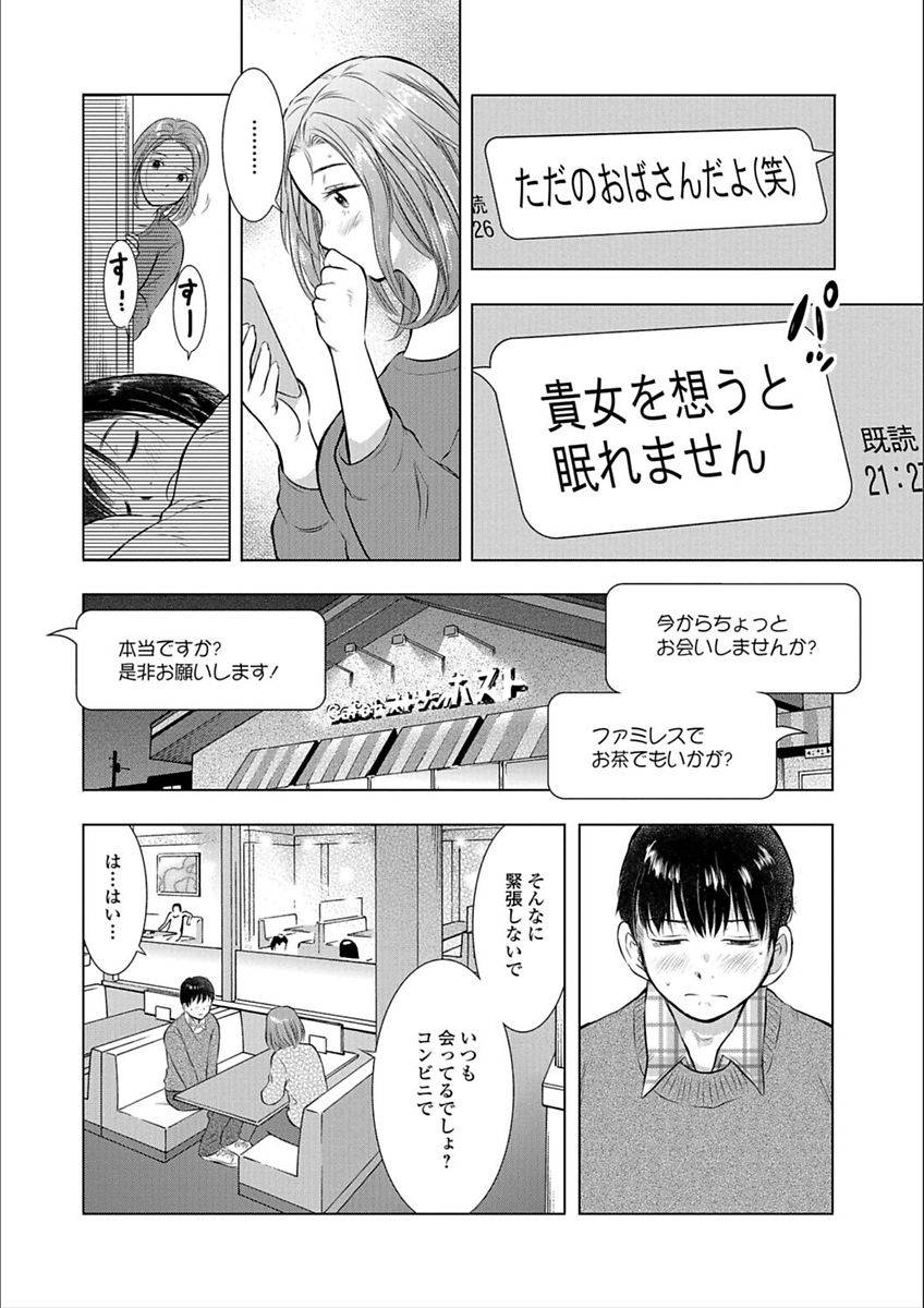 anthology-web-haishin-gekkan-tonari-no-kininaru-oku-san-vol-009