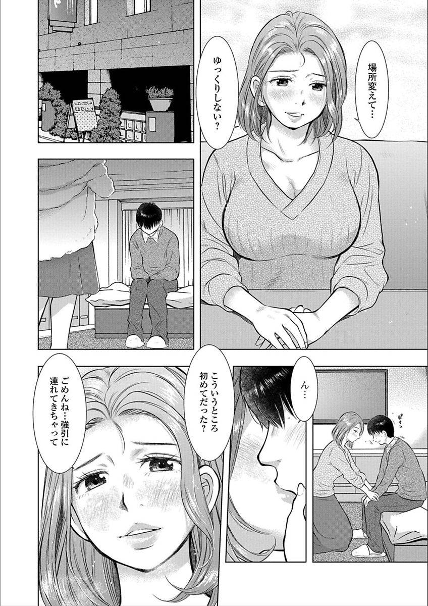 anthology-web-haishin-gekkan-tonari-no-kininaru-oku-san-vol-009