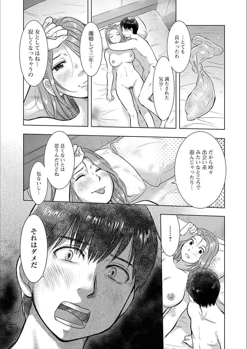 anthology-web-haishin-gekkan-tonari-no-kininaru-oku-san-vol-009