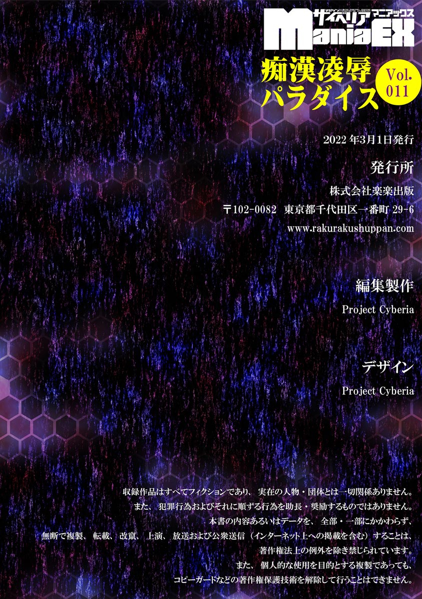 anthology-cyberia-maniacs-chikan-ryoujoku-paradise-vol-11-digital