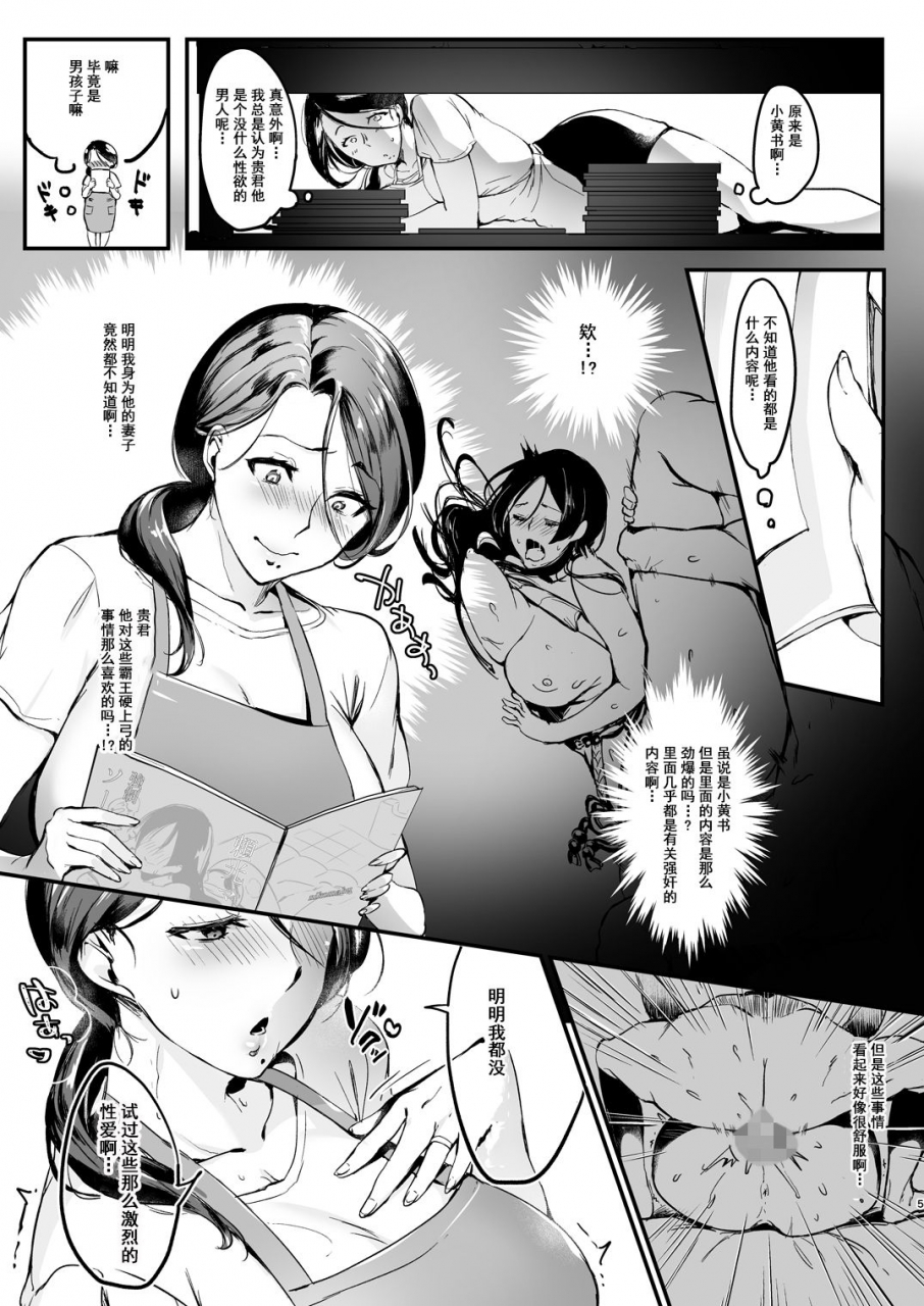 Hatake no Oniku (Minamoto)] Tsuma ni Damatte Sokubaikai ni Ikun ja Nakatta  1 - [Hatake no Oniku (Minamoto)] Tsuma ni Damatte Sokubaikai ni Ikun ja  Nakatta 1_04