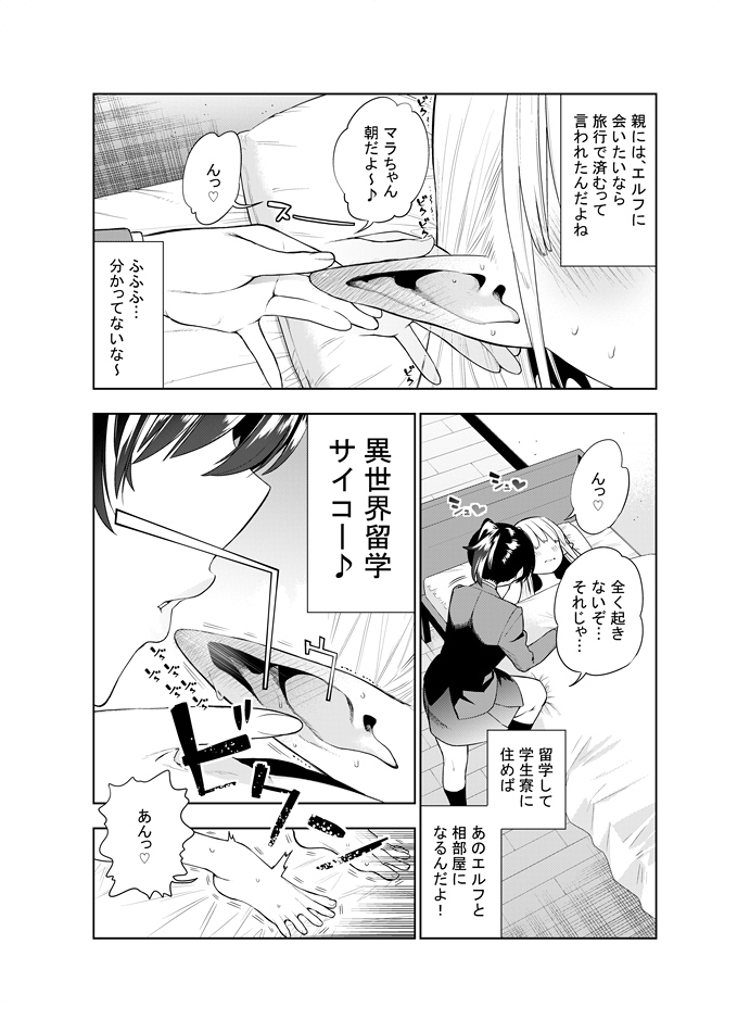 kawakami-masaki-futanari-no-elf