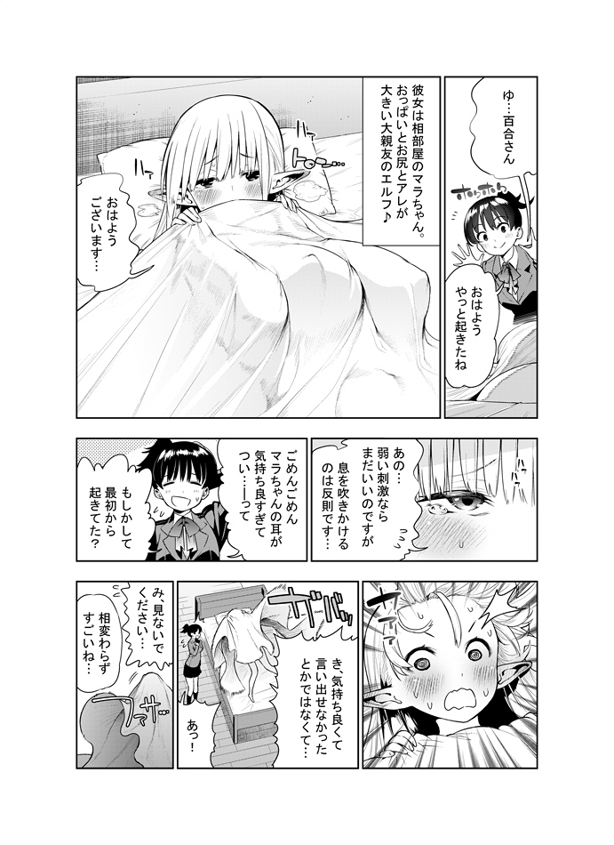 kawakami-masaki-futanari-no-elf