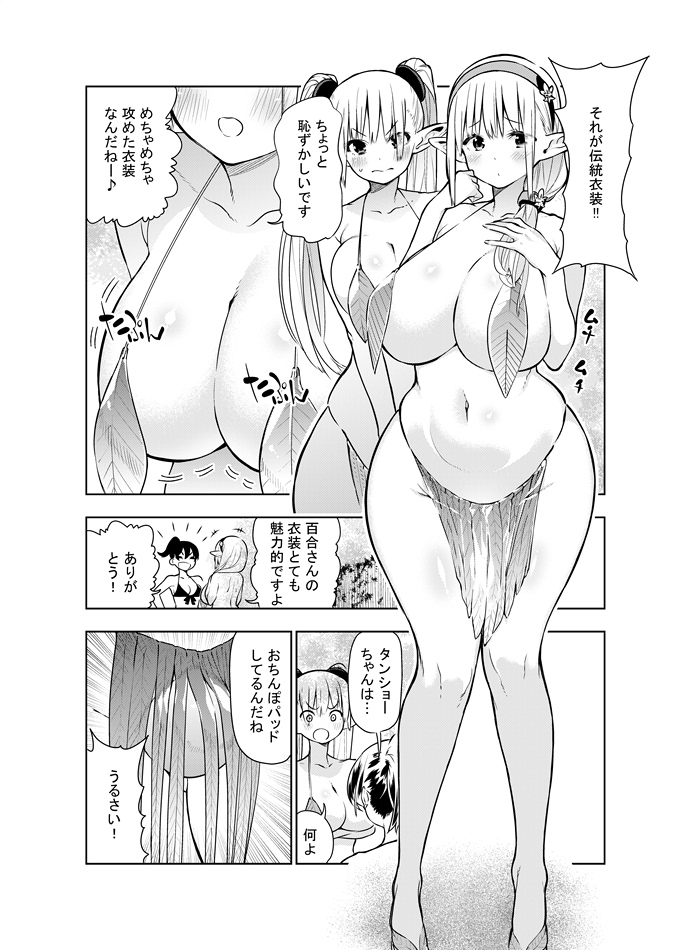 kawakami-masaki-futanari-no-elf