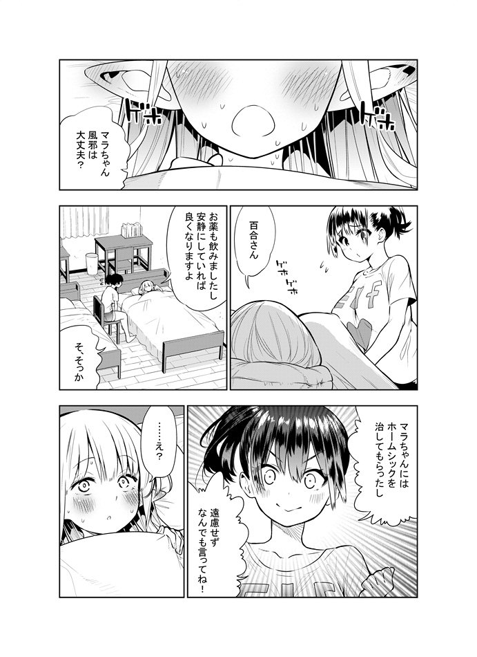 kawakami-masaki-futanari-no-elf