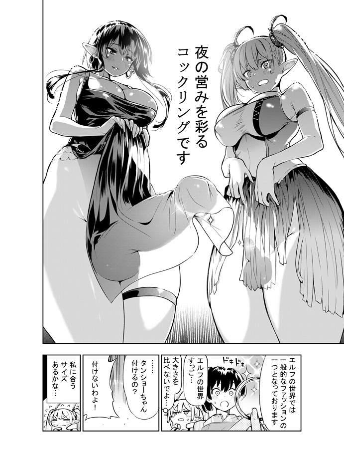 kawakami-masaki-futanari-no-elf