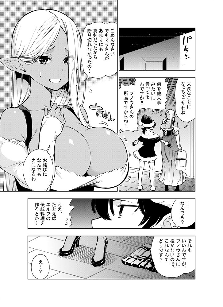 kawakami-masaki-futanari-no-elf