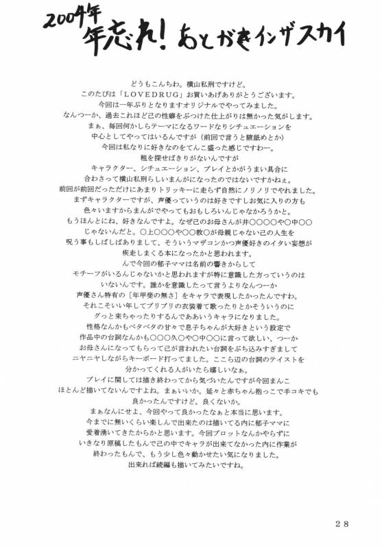 (C67) [SISTER SCREAMING I DIE (Yokoyama Lynch)] LOVEDRUG ~Okaa_26