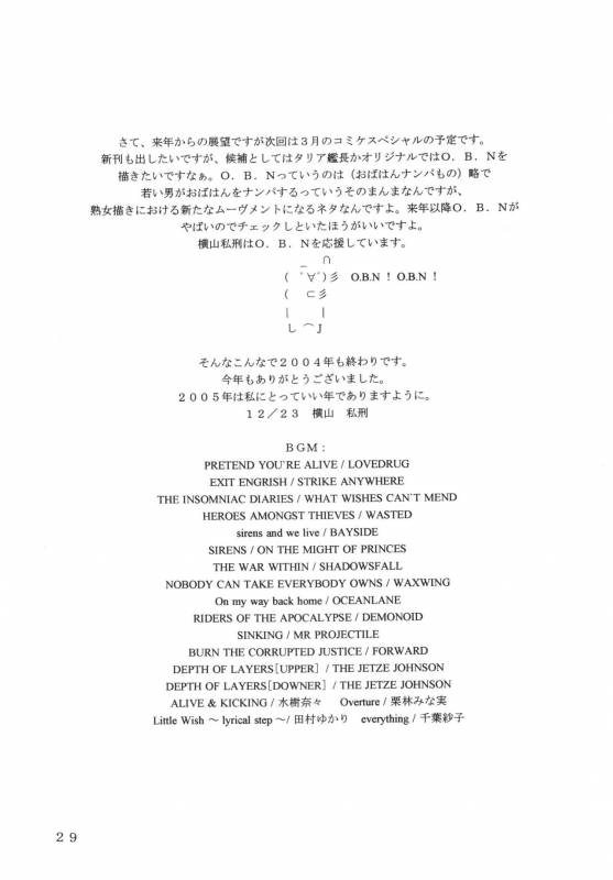 (C67) [SISTER SCREAMING I DIE (Yokoyama Lynch)] LOVEDRUG ~Okaa_27