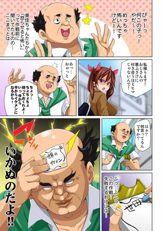 [Marui Maru] Hattara Yarachau! Ero Seal ~ Wagamama JK no Asoko o Tatta 1-mai de Dorei_061