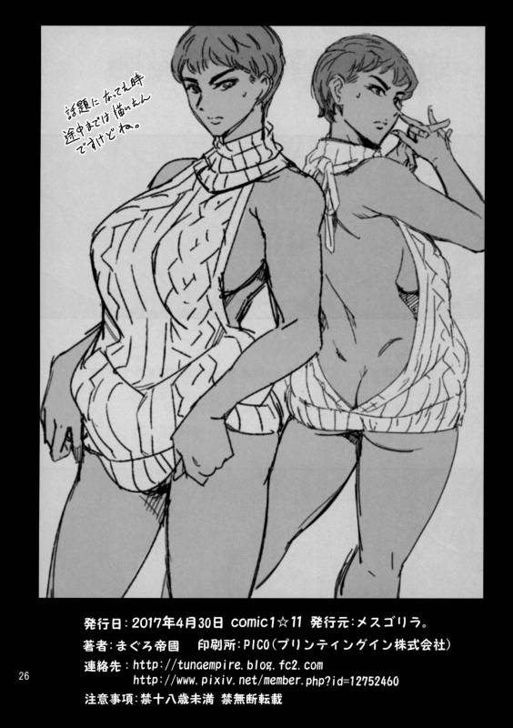 [Mesu Gorilla. (Tuna Empire)] Cracked Crystal [English] [biribiri] [Digital]_25