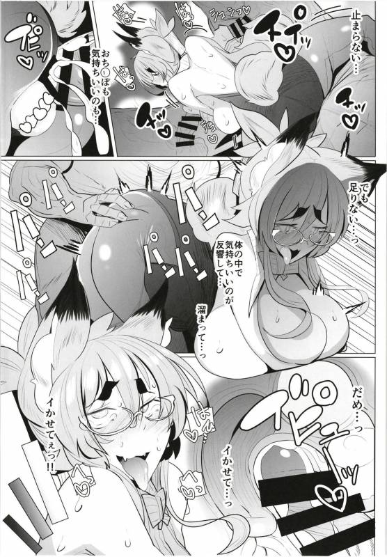 [Metro Notes (Tsumetoro)] Kitsune-san no H na Hon 12 [Digital]_19