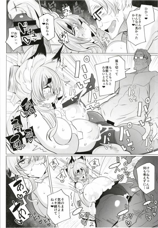 [Metro Notes (Tsumetoro)] Kitsune-san no H na Hon 12 [Digital]_26