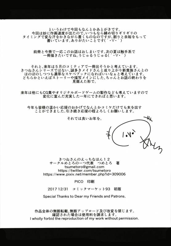 [Metro Notes (Tsumetoro)] Kitsune-san no H na Hon 12 [Digital]_40