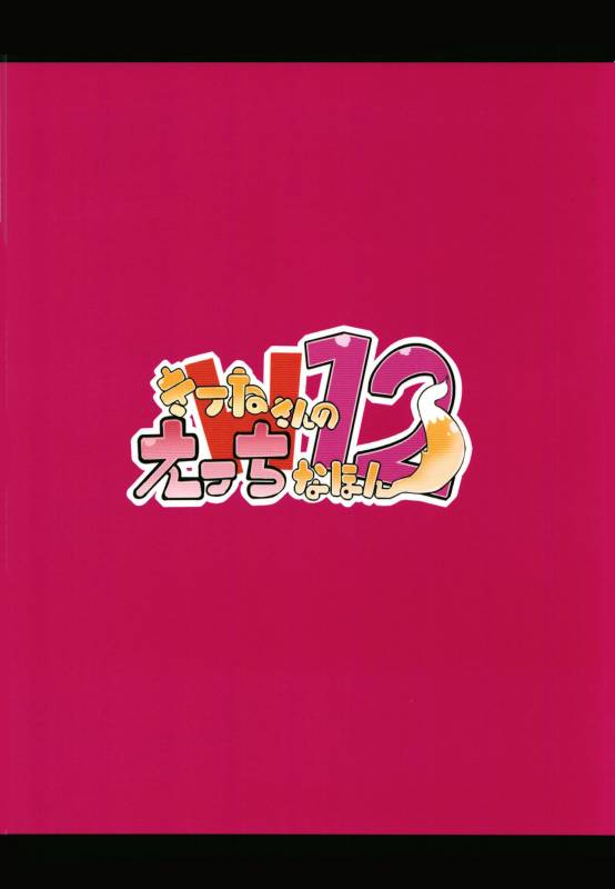 [Metro Notes (Tsumetoro)] Kitsune-san no H na Hon 12 [Digital]_41