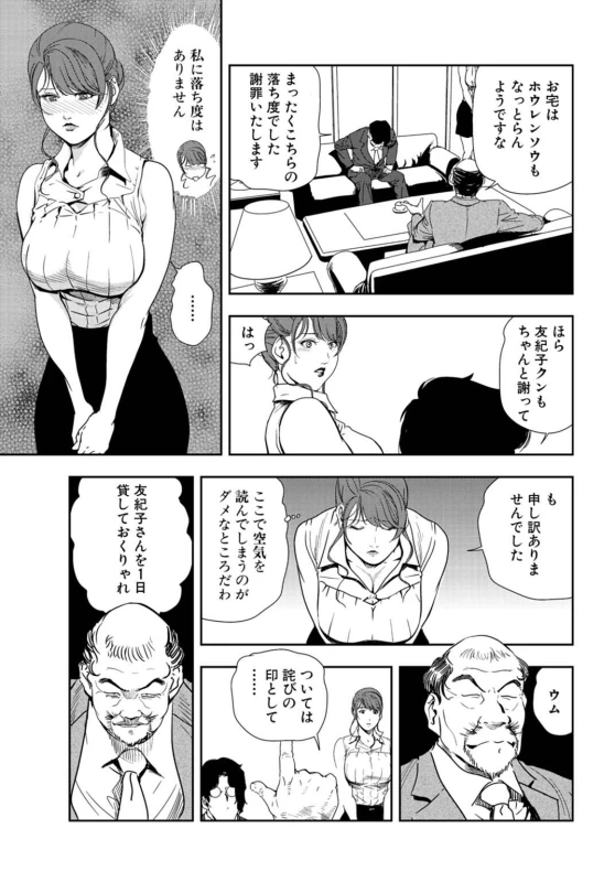 [Misaki Yukihiro] Nikuhisyo Yukiko 24_07