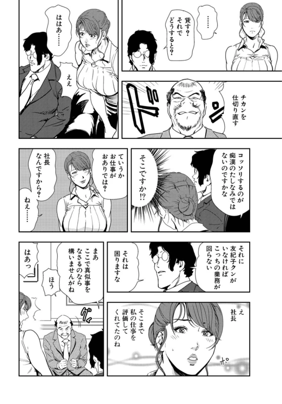 [Misaki Yukihiro] Nikuhisyo Yukiko 24_08