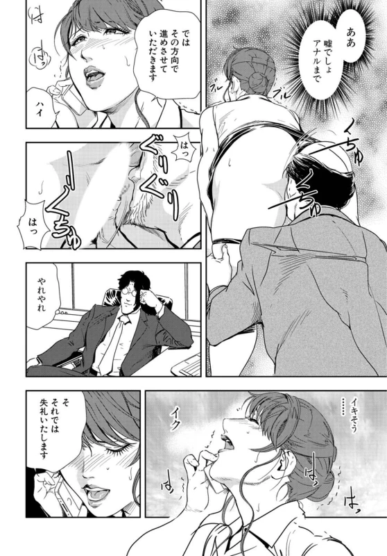 [Misaki Yukihiro] Nikuhisyo Yukiko 24_14