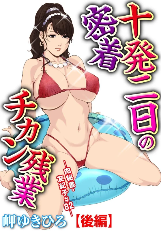 [Misaki Yukihiro] Nikuhisyo Yukiko 24_25