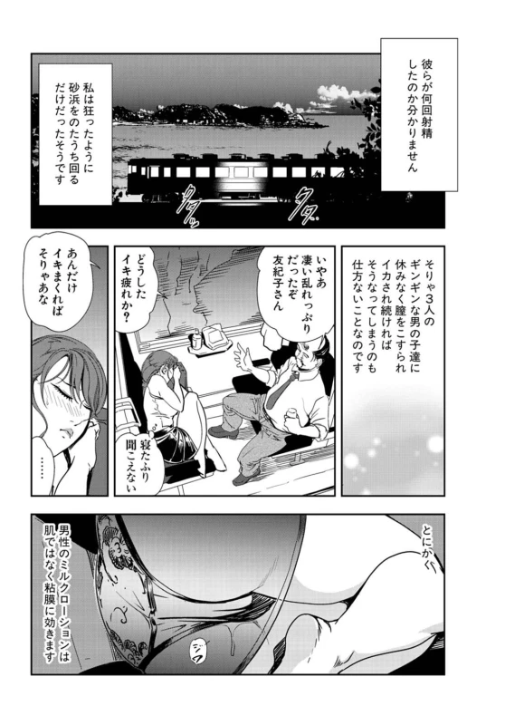 [Misaki Yukihiro] Nikuhisyo Yukiko 24_48