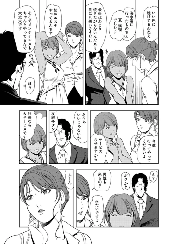 [Misaki Yukihiro] Nikuhisyo Yukiko 24_51