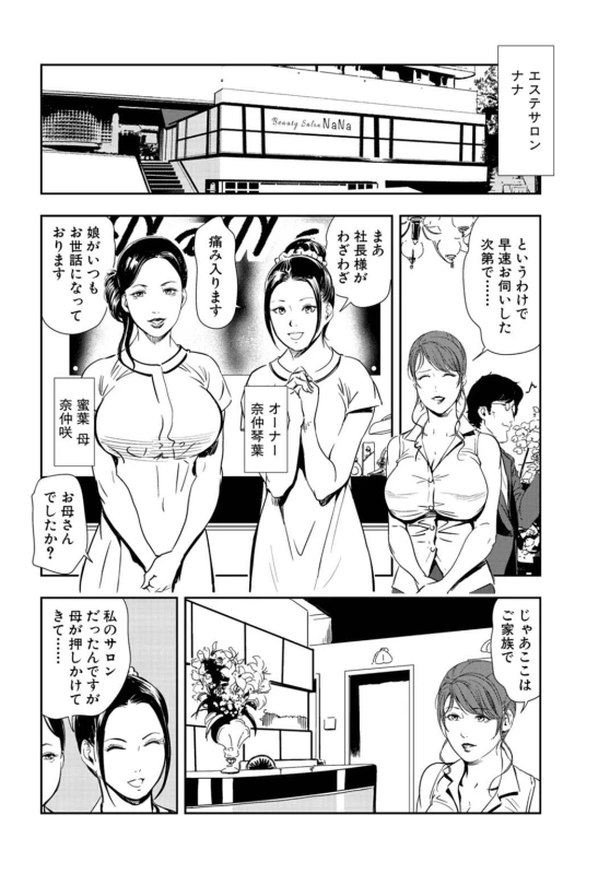 [Misaki Yukihiro] Nikuhisyo Yukiko 24_52