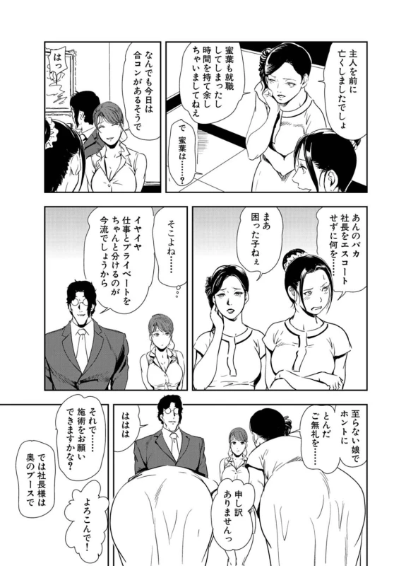 [Misaki Yukihiro] Nikuhisyo Yukiko 24_53