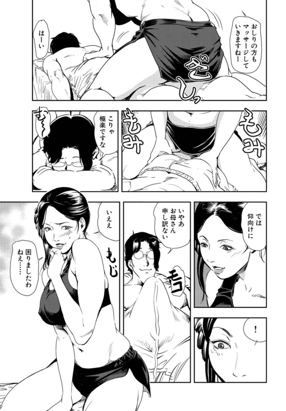 [Misaki Yukihiro] Nikuhisyo Yukiko 24_57