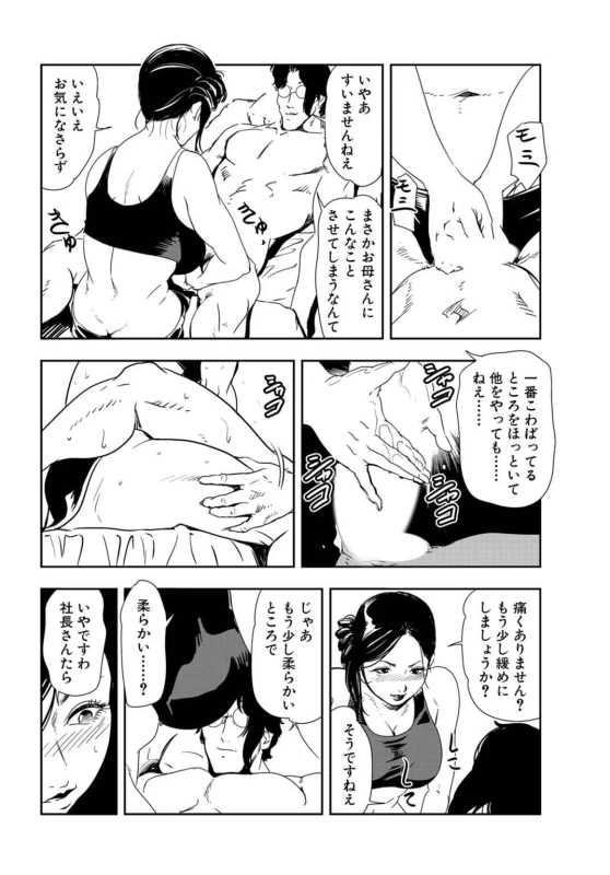 [Misaki Yukihiro] Nikuhisyo Yukiko 24_60