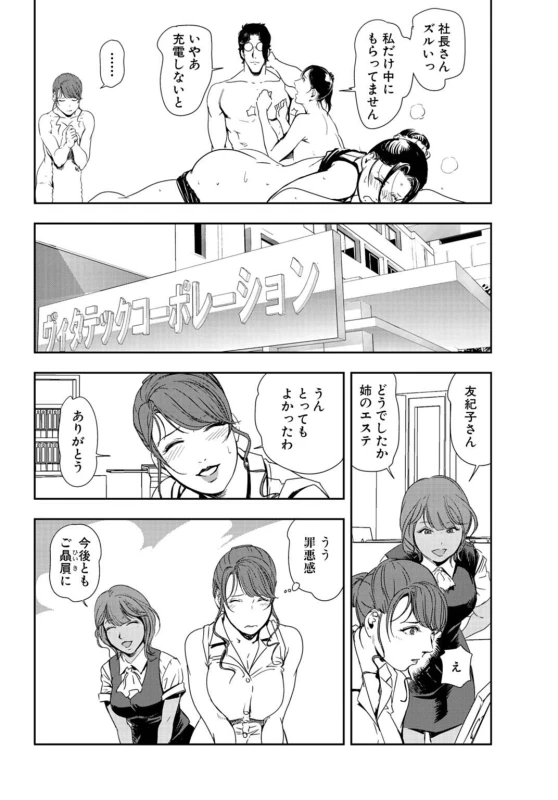 [Misaki Yukihiro] Nikuhisyo Yukiko 24_72
