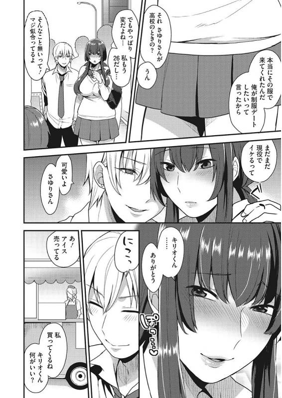 [Mogiki Hayami] Karada Counselor [Digital]_047